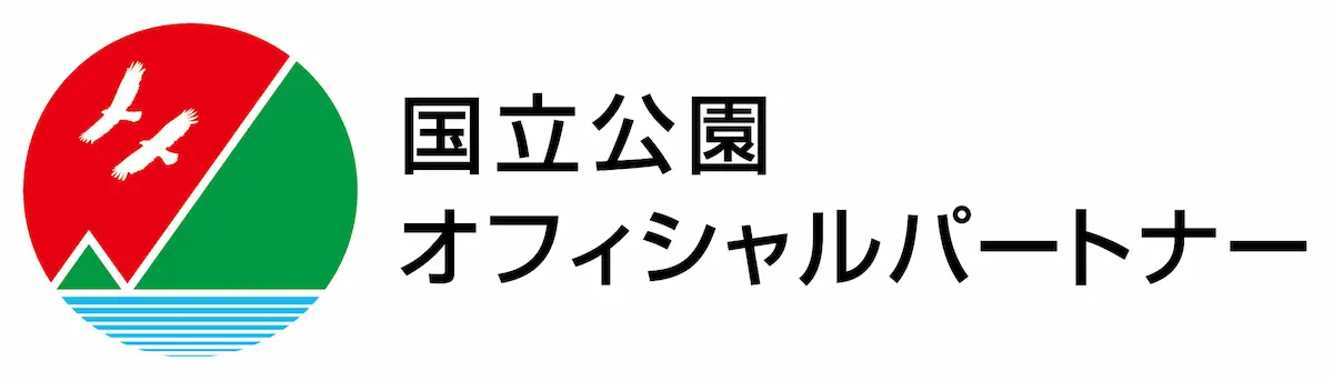 国立公園オフィシャルパートナー